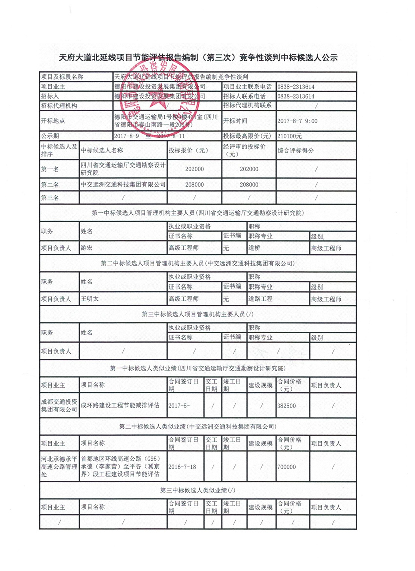 天府大道北延線(xiàn)節(jié)能第三次1